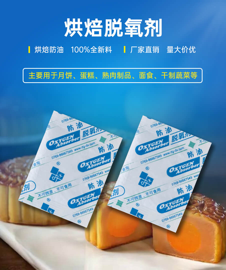 防油脫氧劑_01 防油脫氧劑_01