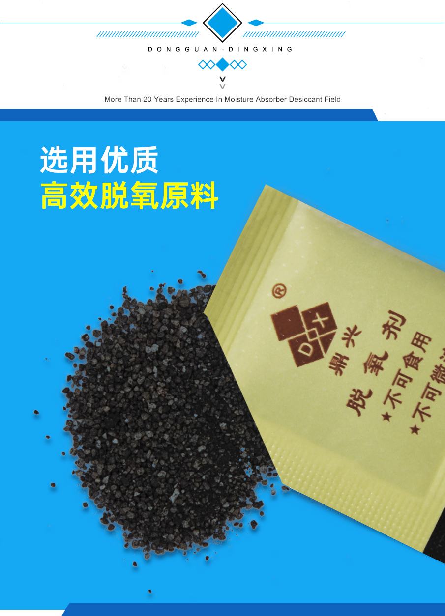 脫氧劑4 脫氧劑4